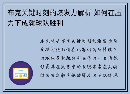 布克关键时刻的爆发力解析 如何在压力下成就球队胜利