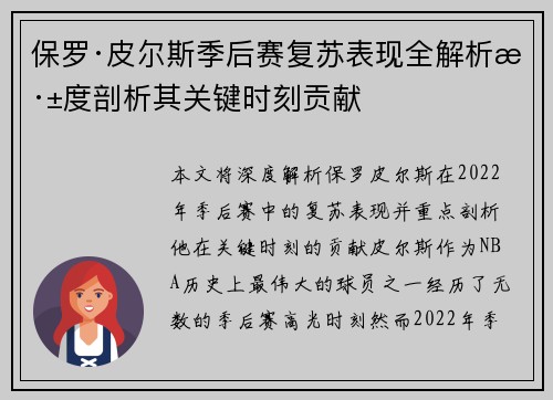 保罗·皮尔斯季后赛复苏表现全解析深度剖析其关键时刻贡献