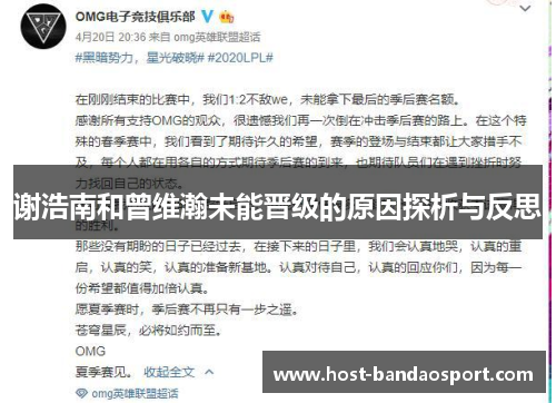 谢浩南和曾维瀚未能晋级的原因探析与反思